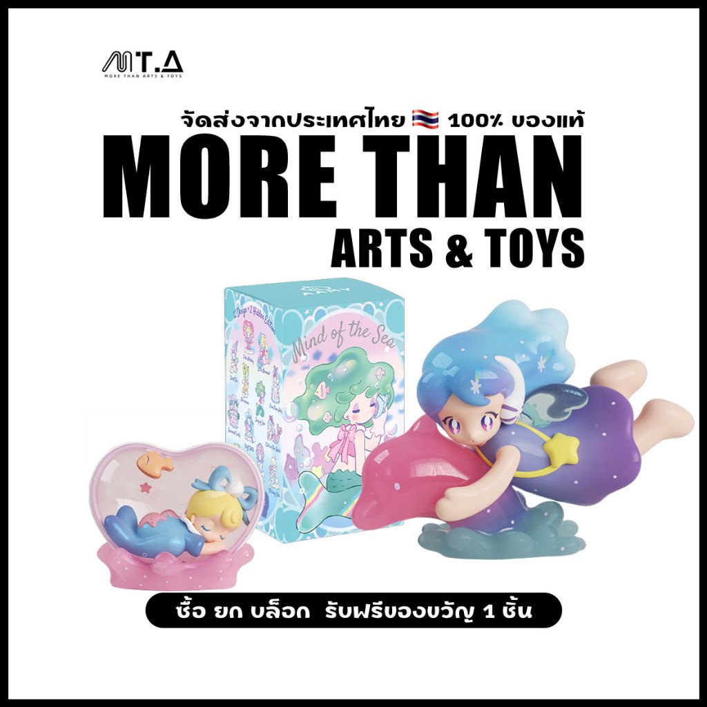 พร้อมส่ง MTA. Finding Unicorn AAMY Mind of the Sea Series Blind Box（กด12ชิ้น=1box）