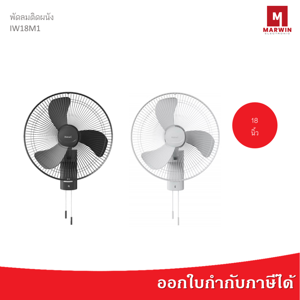 Hatari พัดลมอุตสาหกรรมติดผนัง 18 นิ้ว รุ่น IW18M1