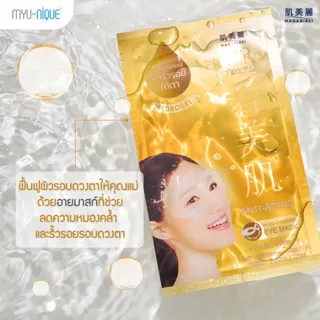HADABIREI PREMIUM MICRO-HYDROGEL EYE MASK ฮาดะบิเรอิ พรีเมี่ยม ไมโคร-ไฮโดรเจล อาย มาสก์