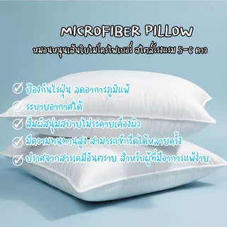 หมอนขนเป็ดเทียม หมอนโรงแรม ผ้ากันไรฝุ่น ส่งตรงจากโรงงาน