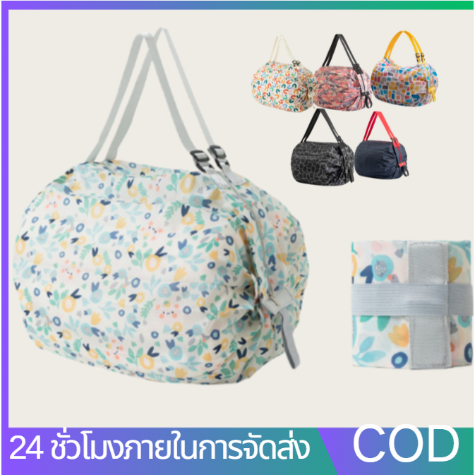 กระเป๋าพับได้ ขนาดใหญ่ รับน้ำหนักได้ 15KG เหมาะสำหรับช้อปปิ้งและเก็บของเล่น