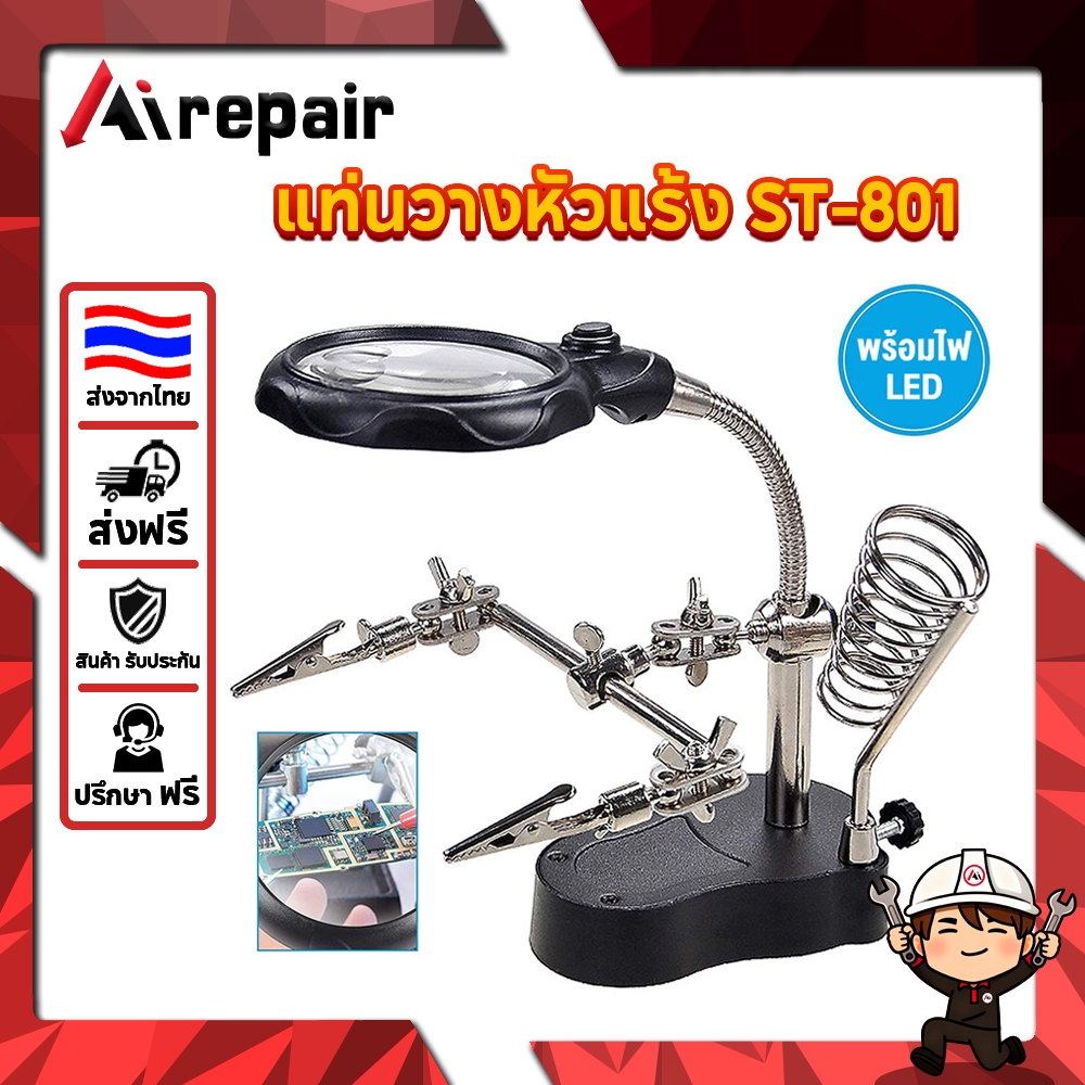 Airepair แท่นวางหัวแร้ง ST-801 Adjustable PCB Holder Printed Circuit แท่นจับย ชุดอุปกรณ์เชื่อม