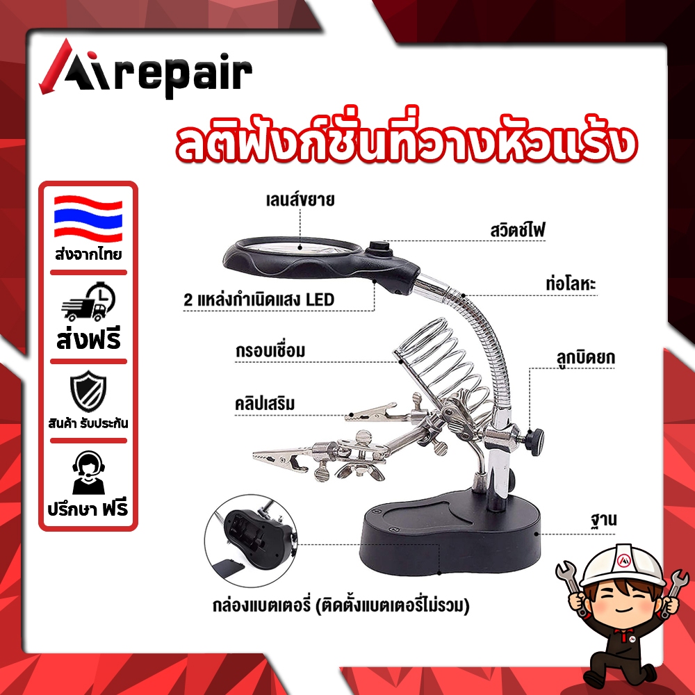 TE-801 ที่วางหัวแร้ง แว่นขยายมีไฟส่อง พร้อมที่จับชิ้นงาน และเลนส์ขยาย 3.5x และ12x ขยายได้ชัดเจน