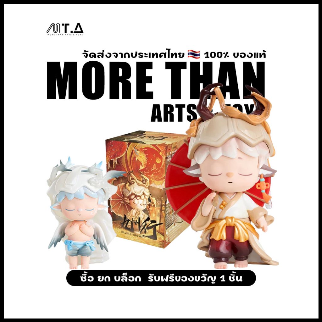 พร้อมส่ง🇹🇭 MTA. Heyone  MIMI Jiuzhou Odyssey Series Overseas Exclusive blind box（กด9ชิ้น=1box）