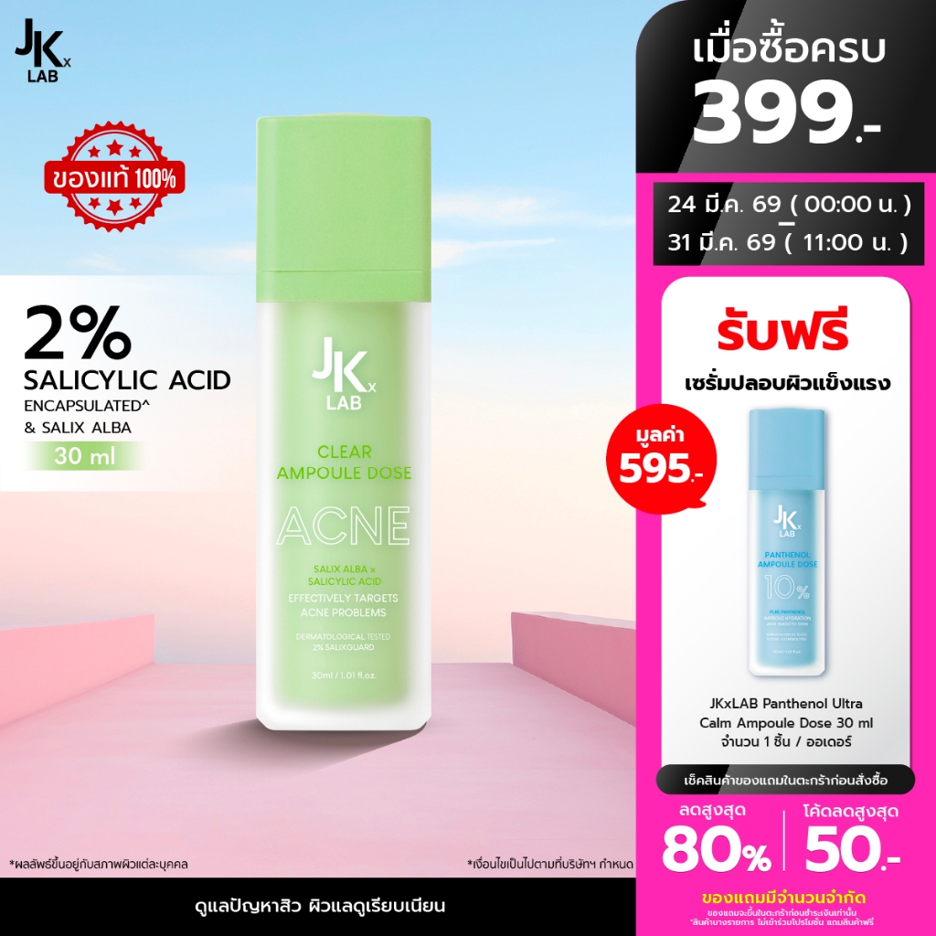 JKxLab 2SZ Expert Acne Clear Ampoule Dose 30 ml แอมพูลโดสดูแลปัญหาสิว ผิวแลดูเรียบเนียน กระจ่างใส