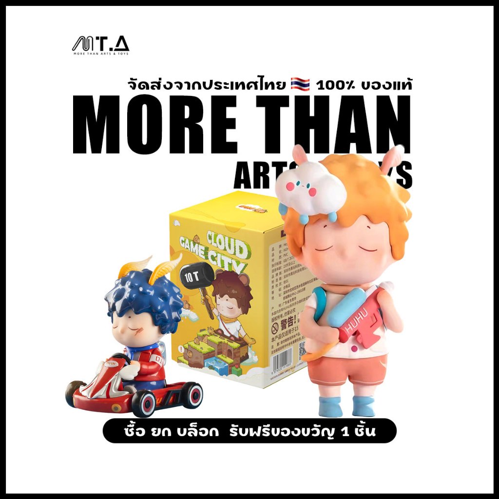 พร้อมส่ง🇹🇭 MTA. Heyone  Huhu Cloud Game City Series Blind Box（กด12ชิ้น=1box）