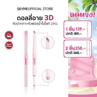【สินค้าใหม่】SKYMI ดอลลี่อาย 2-in-1สร้างถุงใต้ตาให้หวานละมุน …