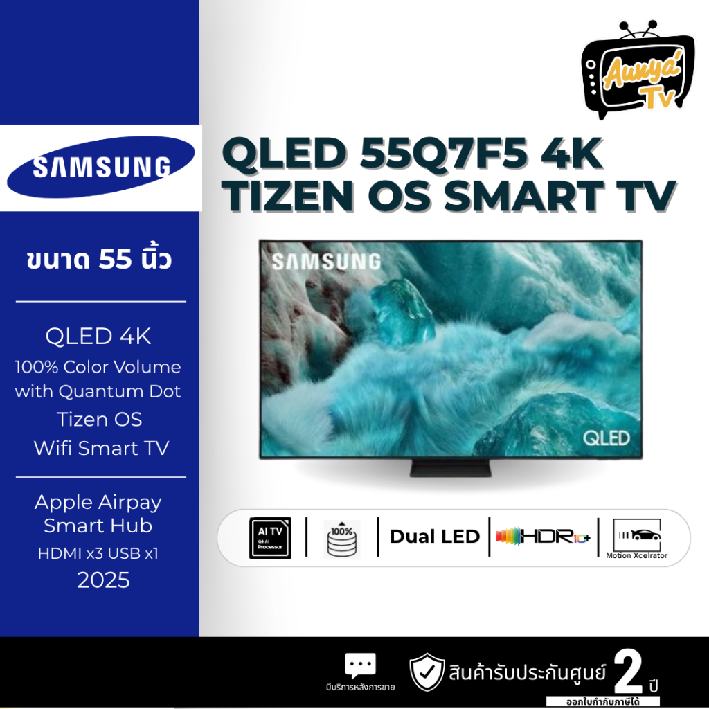 SAMSUNG 55Q7F5 สมาร์ททีวี 55 นิ้ว 4K QLED รุ่น 55Q7F5A ปี 2025
