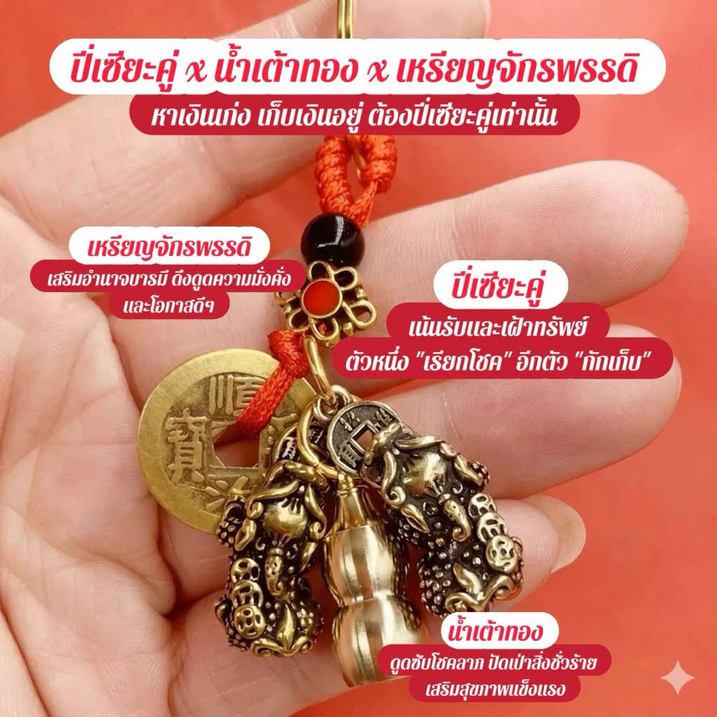 "รุกเรียกทรัพย์ รับกักโชค สมดุลแห่งความมั่งคั่ง""รวมที่สุดของเครื่องรางสายมู! ปี่เซียะคู่ x น้ำเต้าทอง x เหรียญจักรพรรดิ