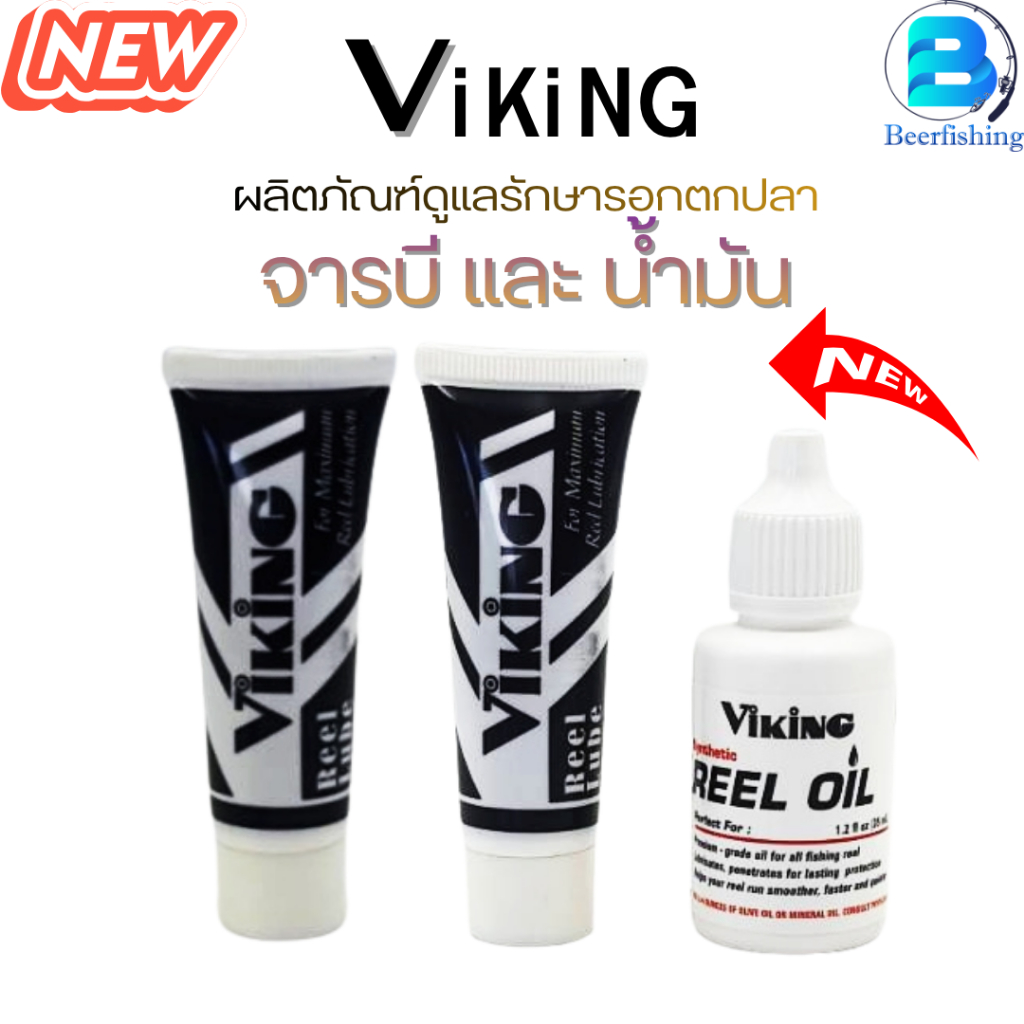 Viking ((ไวกิ้ง)) ผลิตภัณฑ์ดูแลรักษา รอกตกปลา น้ำมัน และ จารบี สำหรับรอกตกปลา