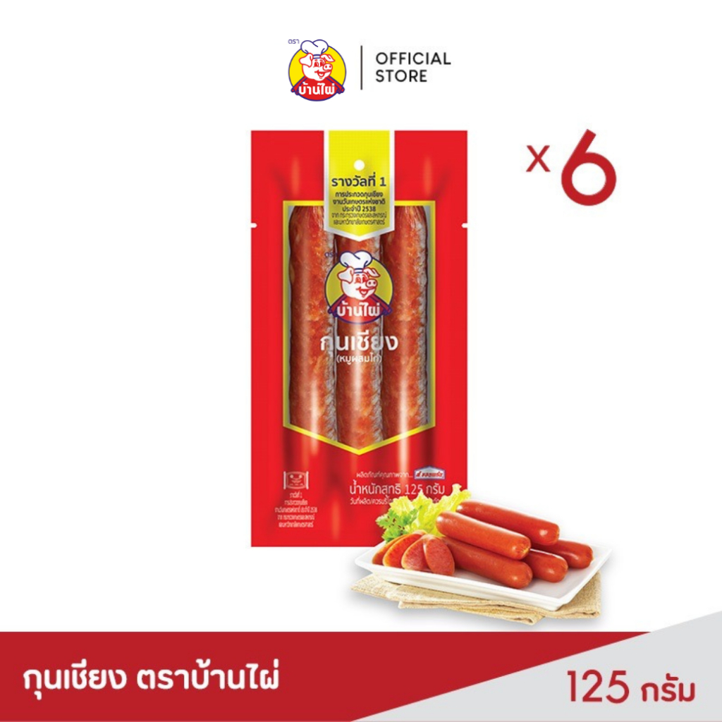 บ้านไผ่ กุนเชียง ขนาด 125 กรัม ยกลัง (บรรจุ 6 ซอง/ลัง)