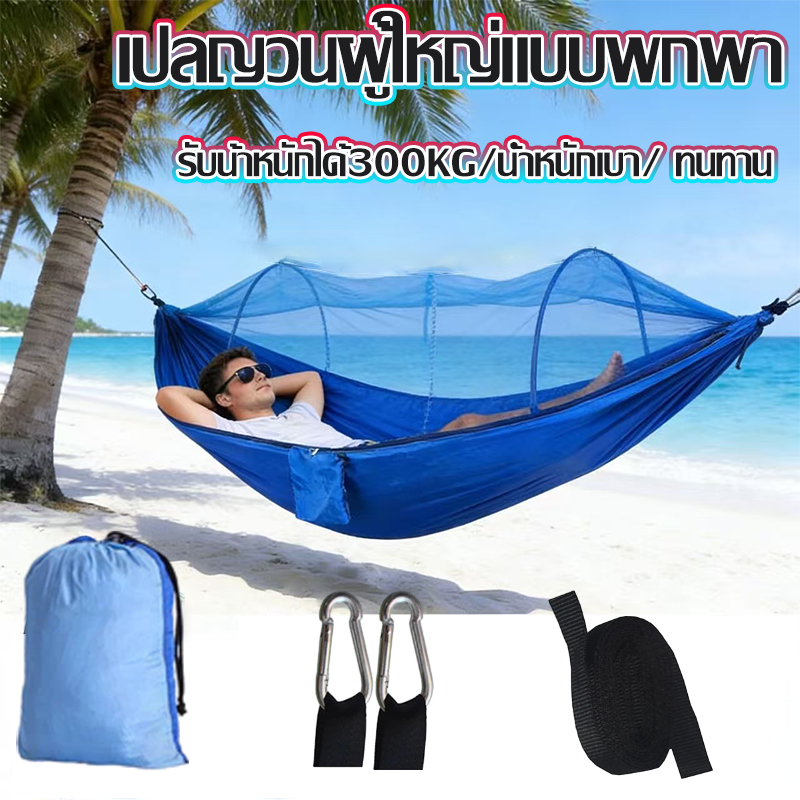 ⛺️เปล เปลสนาม เปลเดินป่า เปลมีมุ้ง แบบหนาพิเศษ เปลนอนไนลอน 210T เปลผ้าร่ม  นอนสบาย รับน้ำหนักได้300กก กลางแจ