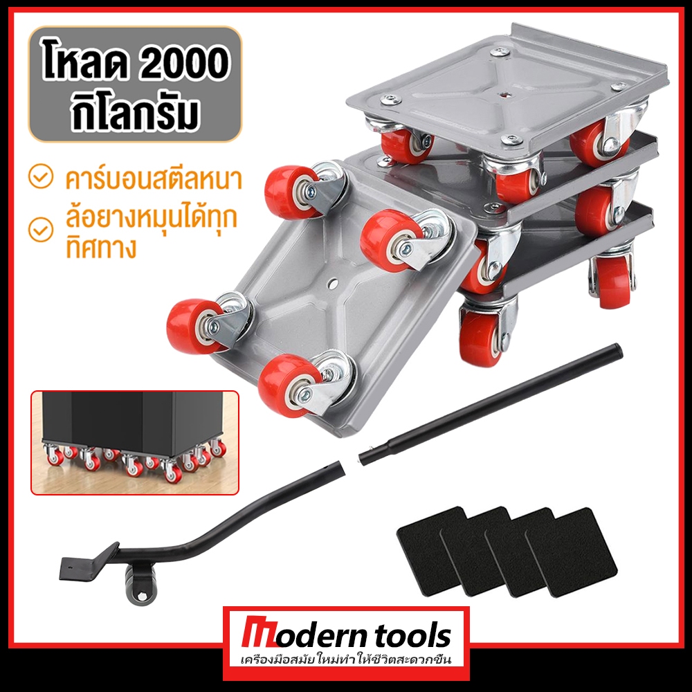 อุปกรณ์ล้อเลื่อนยกและเคลื่อนย้ายของหนัก รองรับน้ำหนักสูงสุด 1500กก. สำหรับย้ายเฟอร์นิเจอร์ ตู้ ลิฟต์และงานขนย้ายทุกชนิด