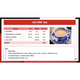 ใบชานม ใบชาไทย ตราอโรม่า Aroma brand milk tea leaves and Thai tea leaves. (250 G.)