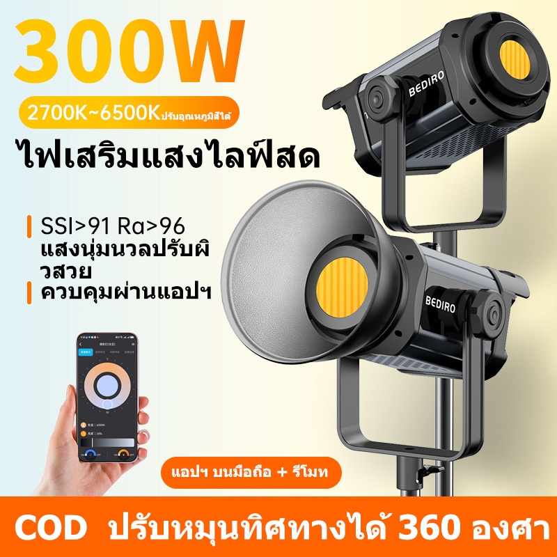 300W LED COB ไฟต่อเนื่องสตูดิโอ อุณหภูมิสีคู่ ไฟ led ถ่ายรูป ไฟสตูดิโอ สําหรับถ่ายภาพสตูดิโอ ไลฟ์สด 