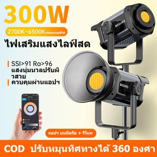 300W LED COB ไฟต่อเนื่องสตูดิโอ อุณหภูมิสีคู่ ไฟ led ถ่ายรูป…