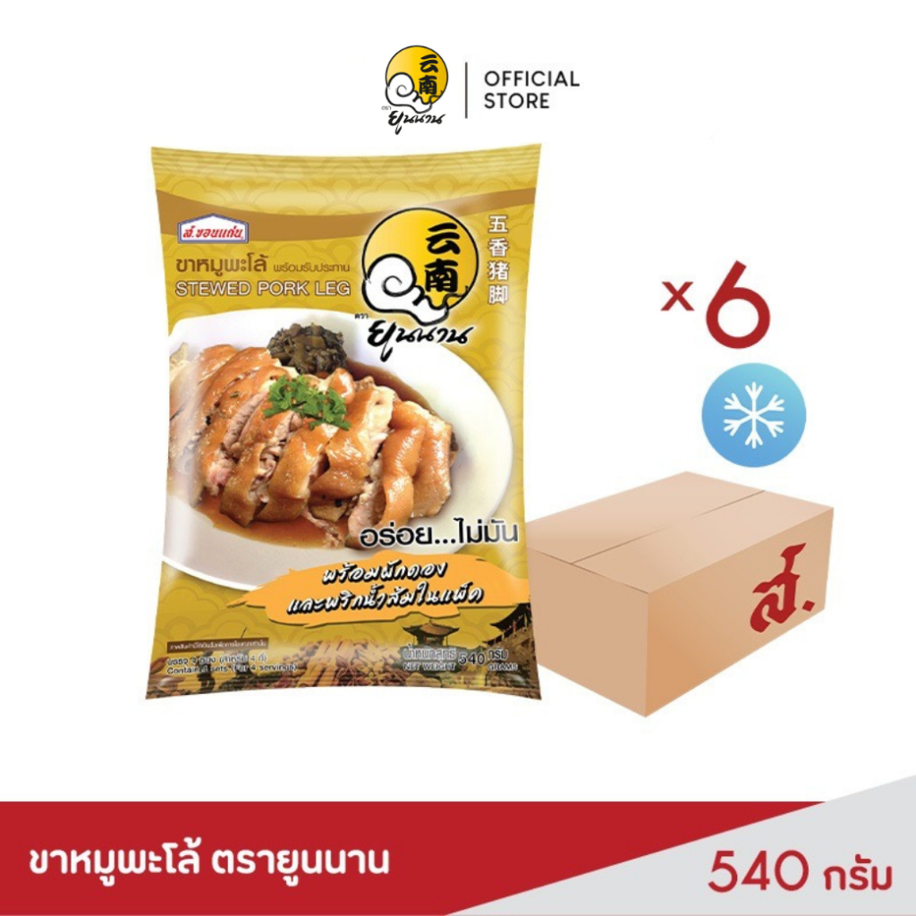 ขาหมูพะโล้ ตรายูนนาน  540 กรัม (6 ชิ้น/ลัง)