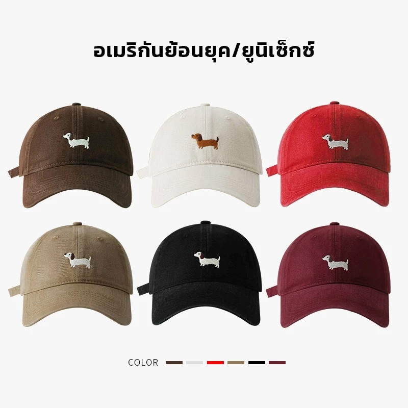 🌟หมวกเบสบอล🌟 ปักตัวไตล์เกาหลี หมาดัชชุนปรับสายได้ Unisex แฟชั่น ป้องกันแสงแดด พร้อมส่งจากไทย
