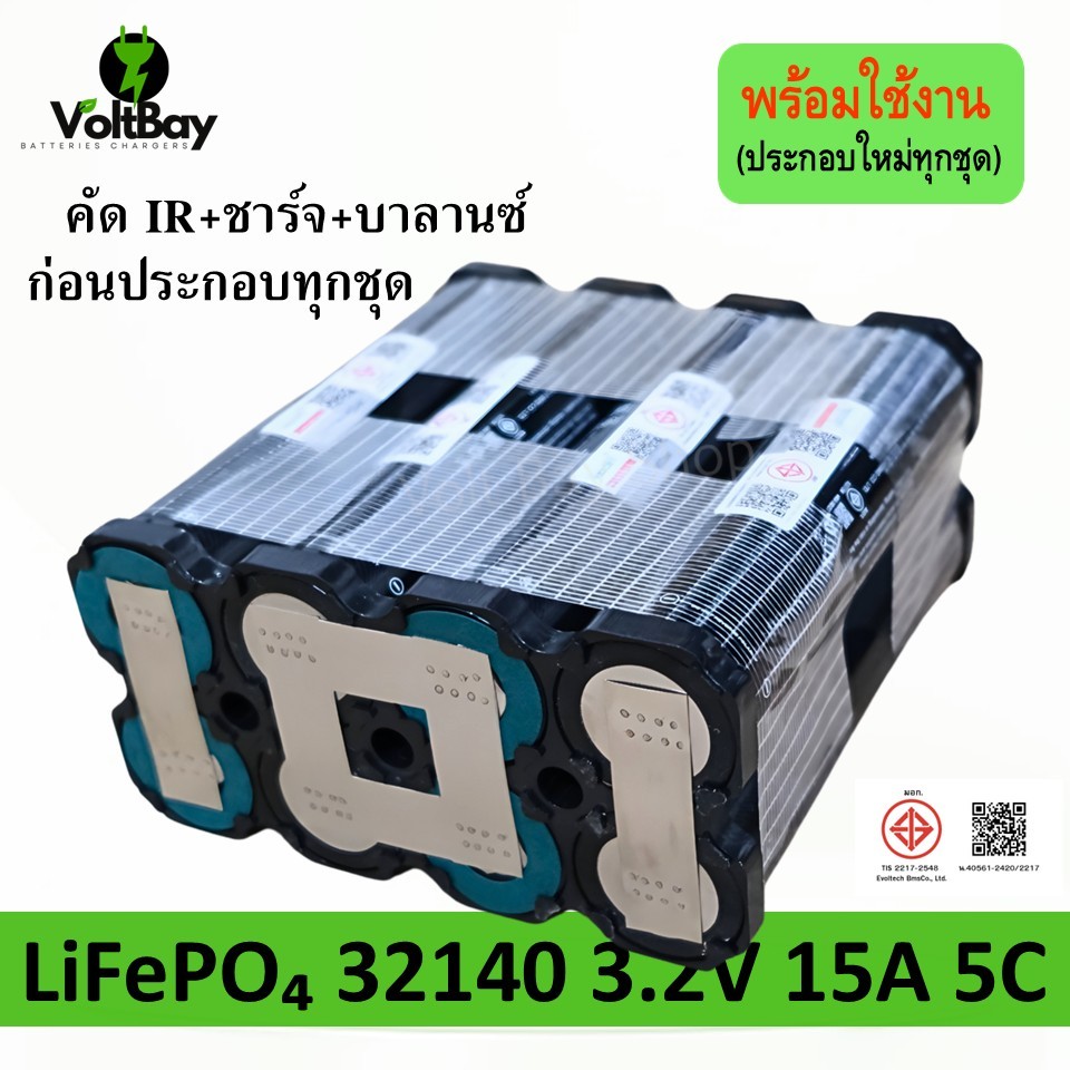 EVO M15 (8 ก้อน สั่งประกอบ) แบตเตอรี่ LiFePO4 IFR32140 3.2V 15Ah