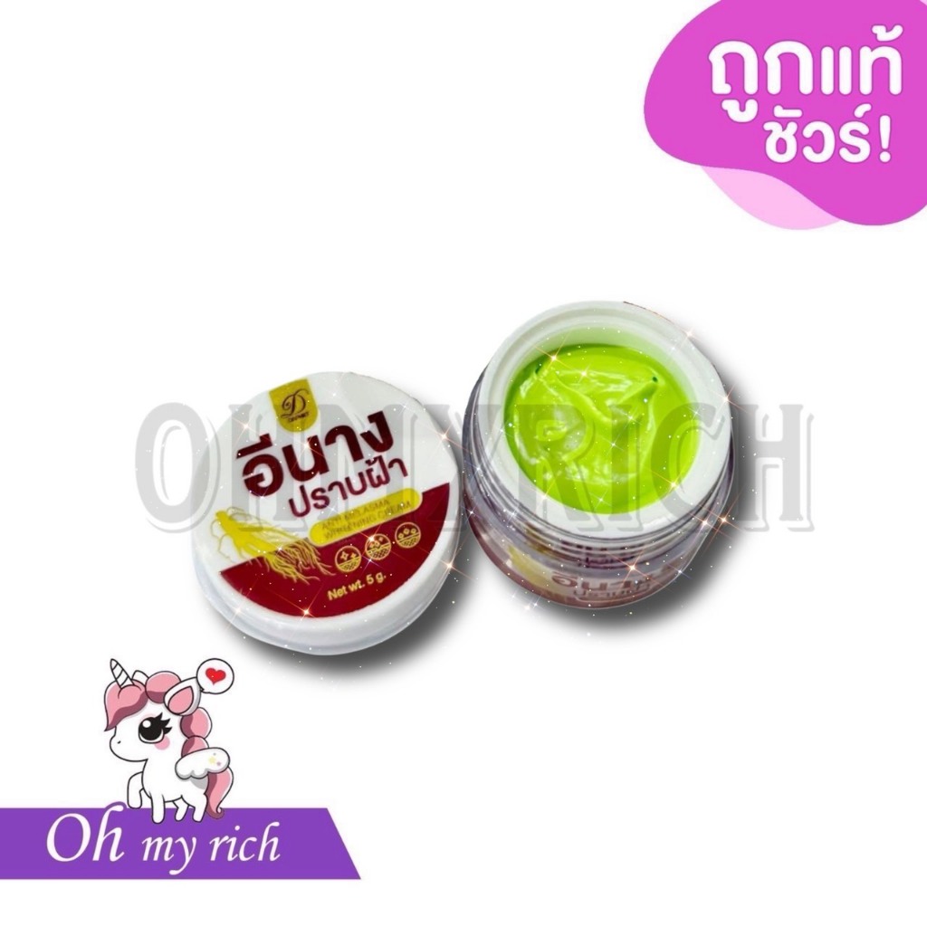 E-Nang ครีมอีนาง ปราบฝ้า สูตรเข้มข้น ลดเลือนฝ้า กระ จุดด่างดำ หน้าใส 5 g. --✿