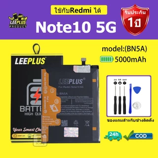 LEEPLUS แบตเตอรี่ Redmi Note10 5G รุ่น BN5Aคุณภาพสูง รับประกัน 1 ปี