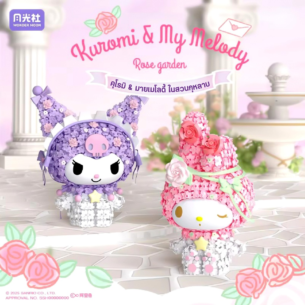 บล็อคของเล่นตัวต่อ Kuromi & My Melody Rose Garden คุโรมิ & มายเมโลดี้ ในสวนกุหลาบ ลิขสิทธิ์แท้ 100%