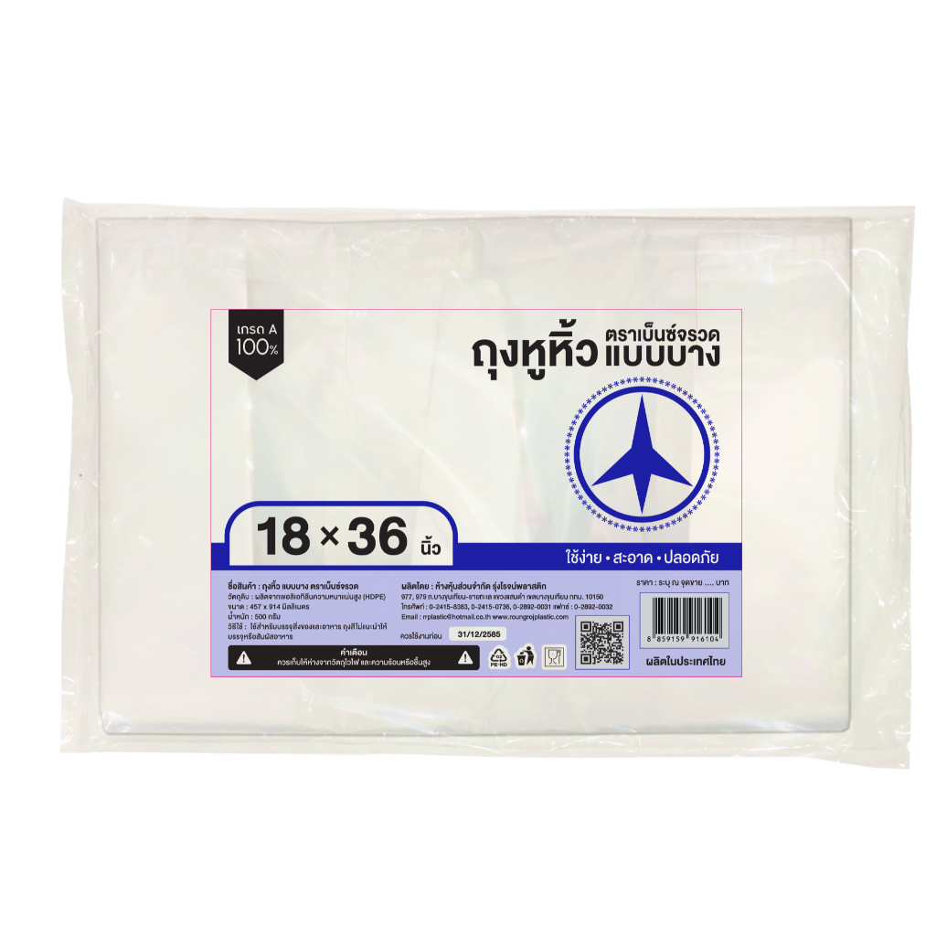 ถุงหูหิ้วบาง (3หู) 18x36 ตราเบ็นซ์กระดาษ