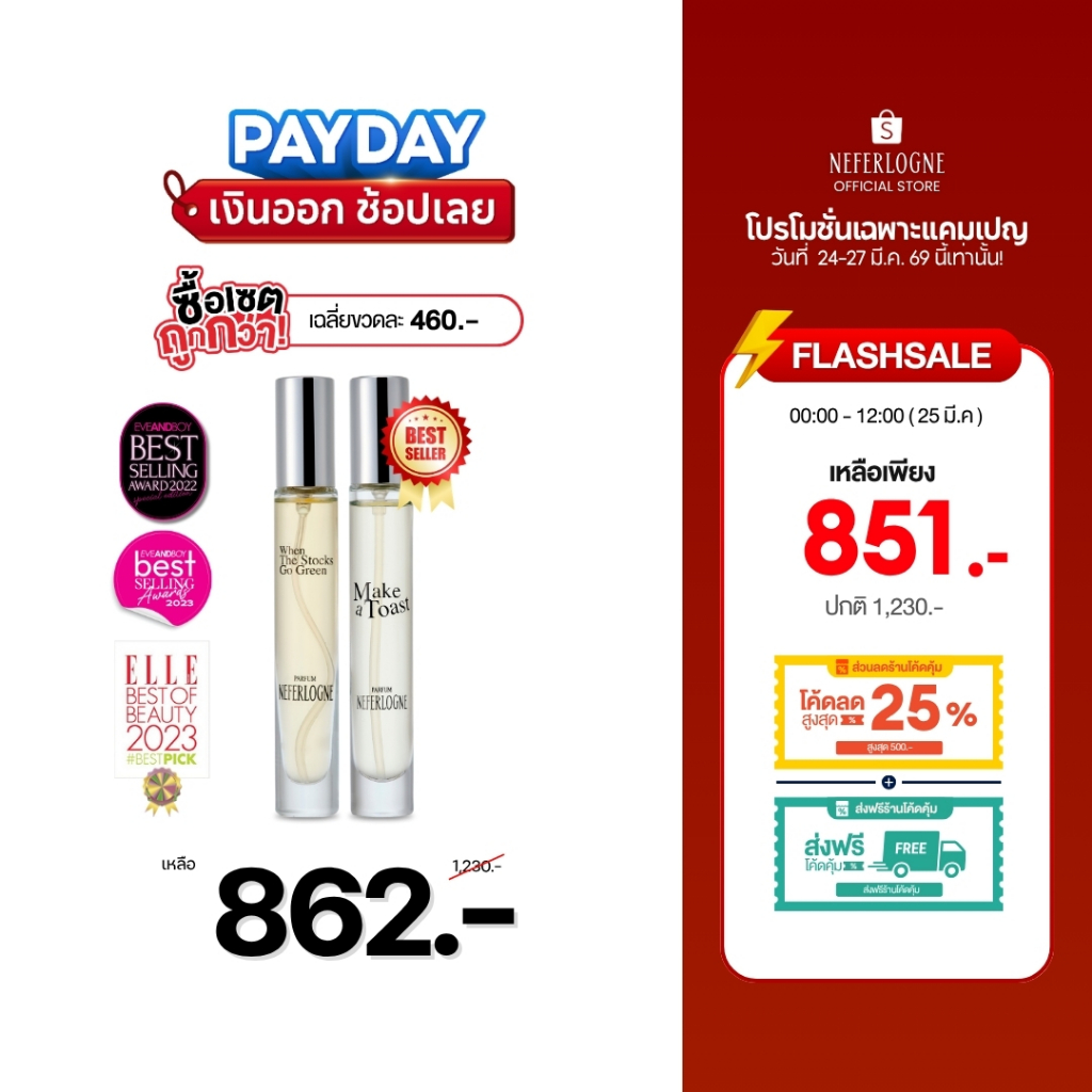 (เซตน้ำหอมคู่ฮิตติดกระแส) When The Stocks Go Green + Make A Toast (10ml) - Neferlogne