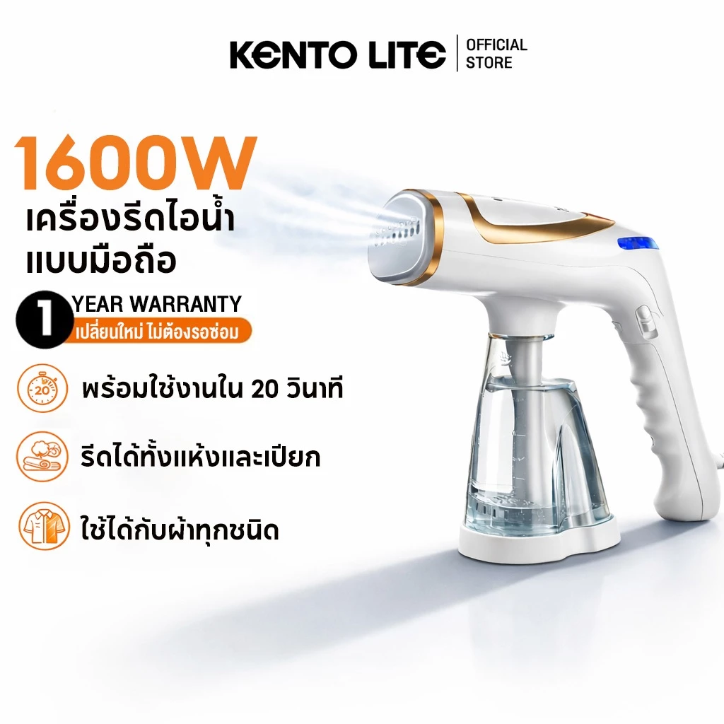 KENTO LITE1600W Handheld Ironing Machine เตารีดไอน้ำพกพา พับเก็บได้ ร้อนเร็ว เพียง 20 วิ ใช้ได้ทุ้งเปียกแะแห้ง เหมาะสำหร