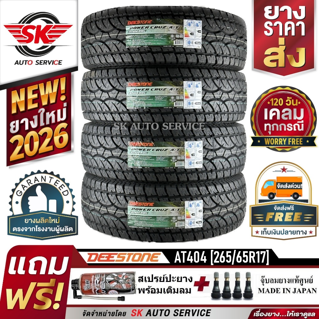 DEESTONE ยางรถยนต์ (ล้อขอบ 17) 265/65R17 รุ่น POWER CRUZ AT404 4 เส้น (ล็อตใหม่ปี 2026)+ประกันอุบัติ
