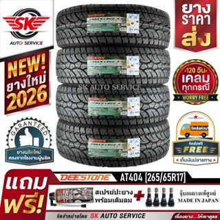 DEESTONE ยางรถยนต์ (ล้อขอบ 17) 265/65R17 รุ่น POWER CRUZ AT4…