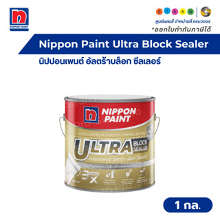 Nippon Paint Ultra Block นิปปอนเพนต์ อัลตร้าบล็อก ซีลเลอร์ ส…