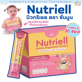 (ส่งด่วน/ส่งทันที🔥) นูทริเอล วิตามินบูสต์หิว Nutriell Lysine…