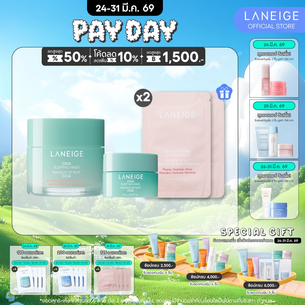 LANEIGE Cica Sleeping Mask 25ML  สูตรเฉพาะผิวแพ้ง่าย