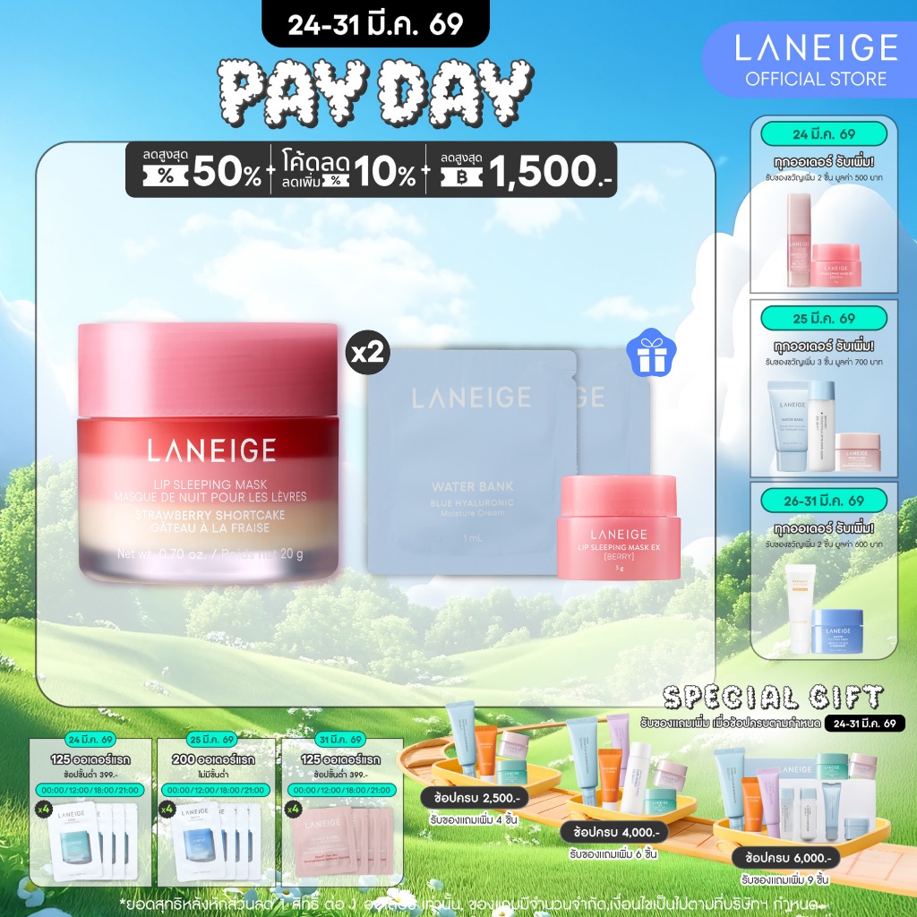 [ใหม่!!] LANEIGE LIP SLEEPING MASK STRAWBERRY SHORTCAKE 20G