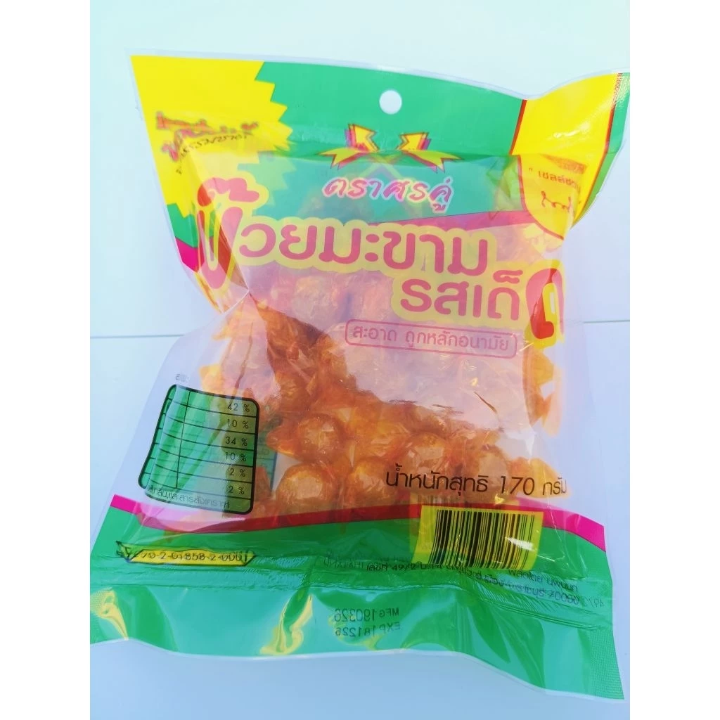 บ๊วยมะขามรสเด็ดสะอาดถูกหลักอนามัยน้ำหนัก 170 กรัม