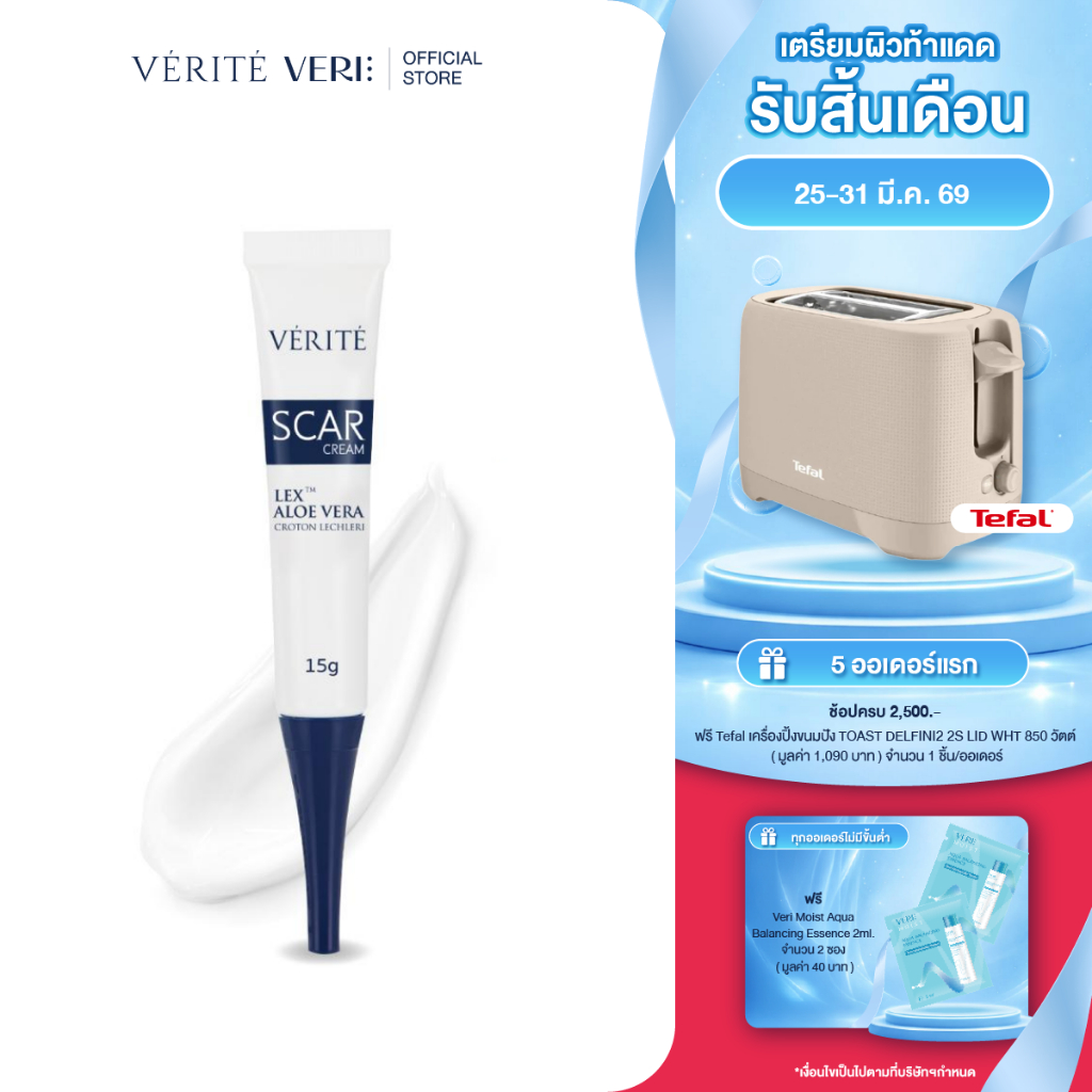 Verite Scar Cream 15g.เวอริเต้ สการ์ ครีม 15 กรัม [ครีมบำรุง ลดรอยสิว รอยด่างดำของผิว รอยแดง รอยแผลเ