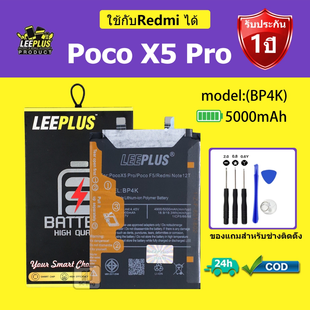 LEEPLUS แบตเตอรี่ Redmi Poco X5 Pro รุ่น BP4Kคุณภาพสูง รับประกัน 1 ปี