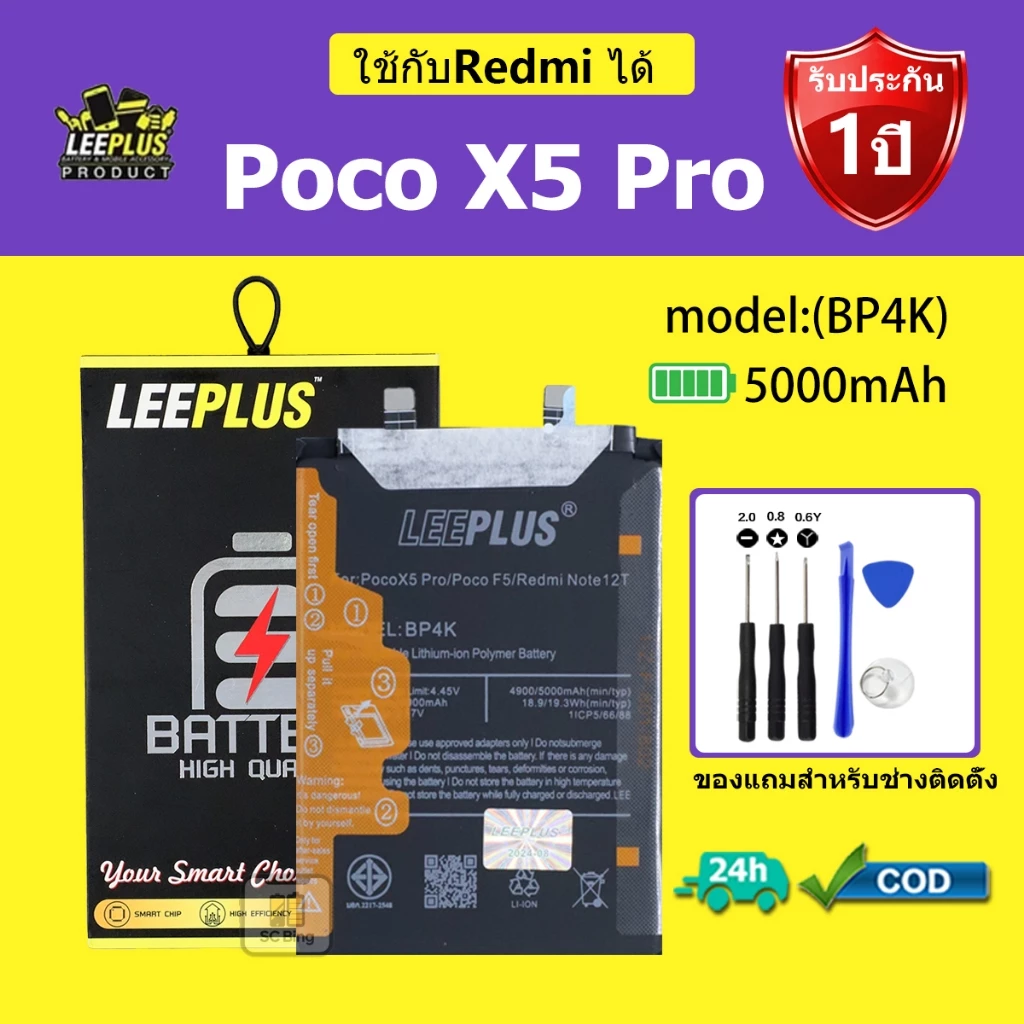 LEEPLUS แบตเตอรี่ Redmi Poco X5 Pro รุ่น BP4Kคุณภาพสูง รับประกัน 1 ปี