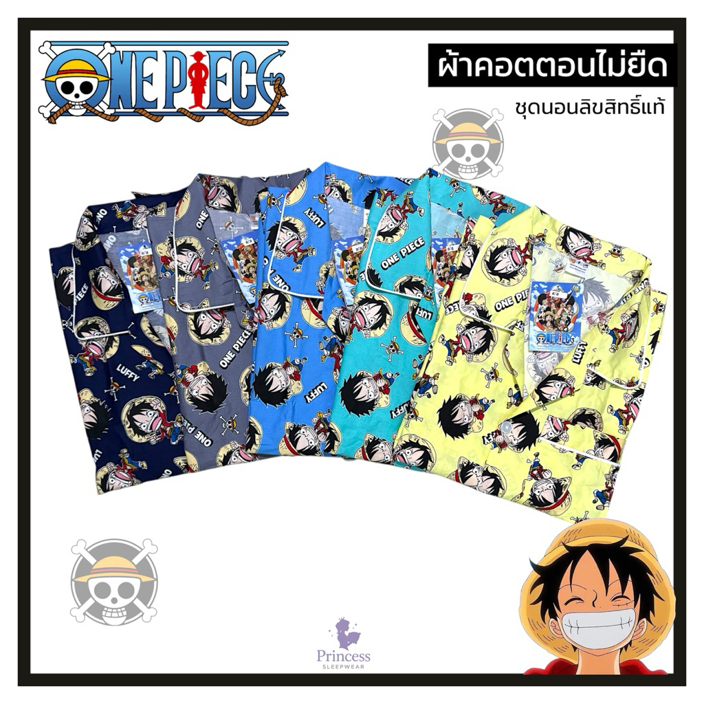 ชุดนอน ผ้าคอตตอนแท้ไม่ยืด ลายวันพีช Onepiece รอบอก42“/46”/52“ ลิขสิทธิ์แท้