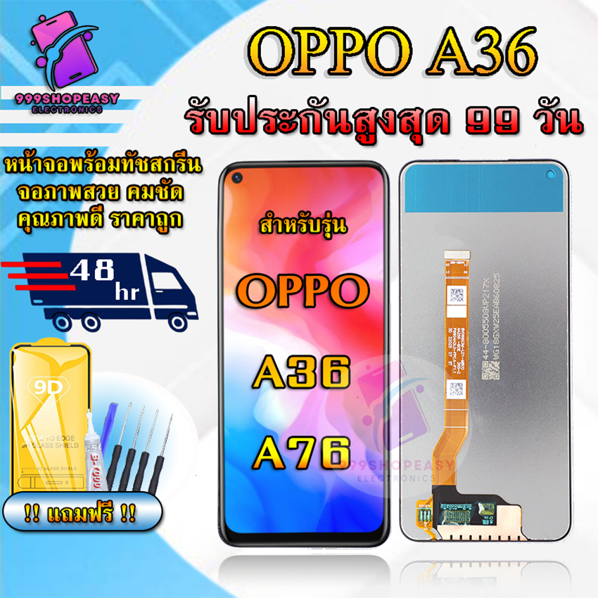 หน้าจอสำหรับOPPO A36 / A76 LCDสำหรับOPPO A36 / A76 สินค้ารับประกันสูงสุด 99 วัน แถมฟิล์มกันแตก+ไขควงกับกาวติดหน้าจอ
