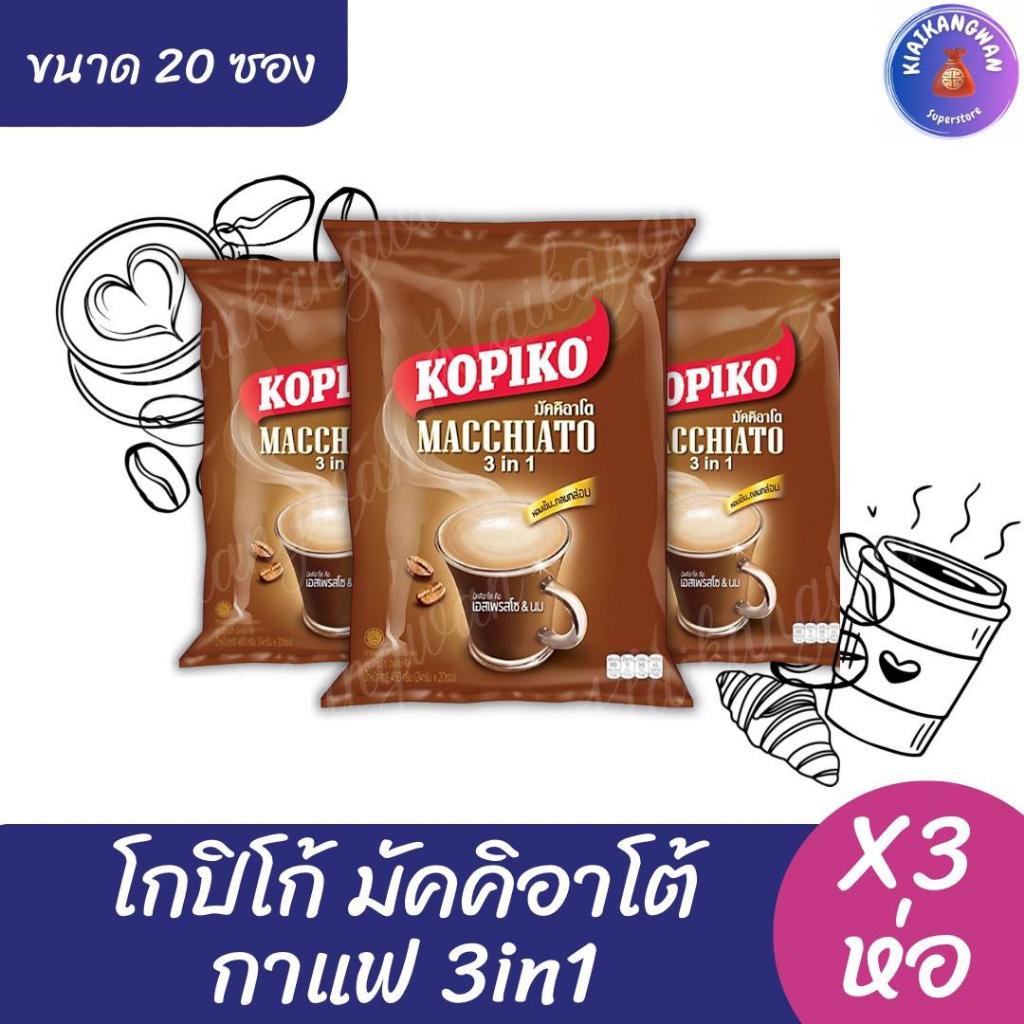 (3 ห่อ) โกปิโก้ มัคคิอาโต กาแฟปรุงสำเร็จ 3 in 1 ขนาด 20 ซอง x3 ห่อ