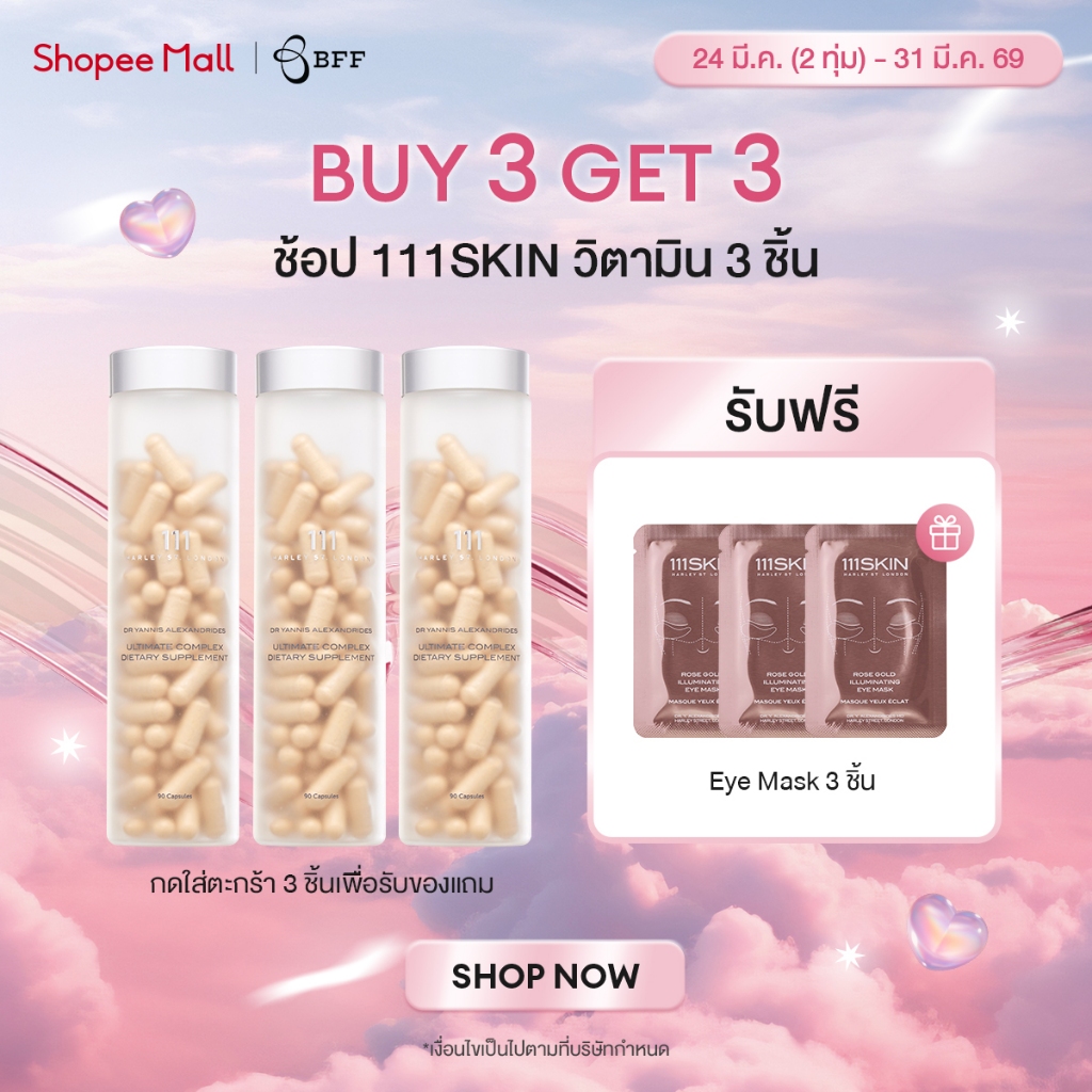 [กดใส่ตะกร้า 3 ชิ้นเพื่อรับของแถม] 111Skin - 111 Ultimate Complex Dietary Supplement 90 Capsules (วิ