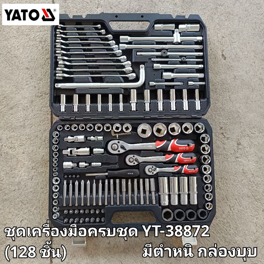 yato ชุดเครื่องมือครบชุด YATO YT-38872 (128 ชิ้น) ตำหนิกล่องบุบ