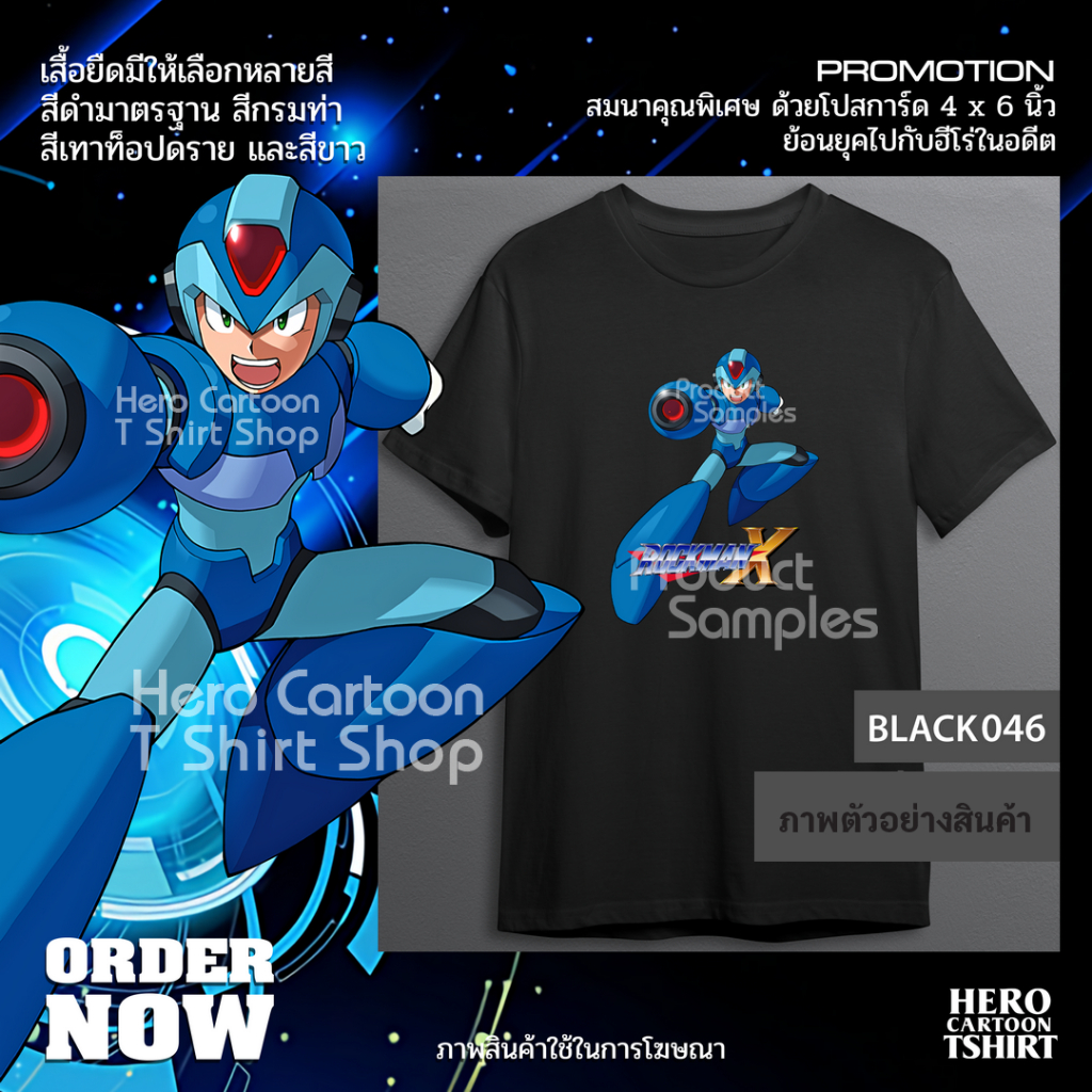 เสื้อยืดร็อคแมนเอ็กซ์ rockman x