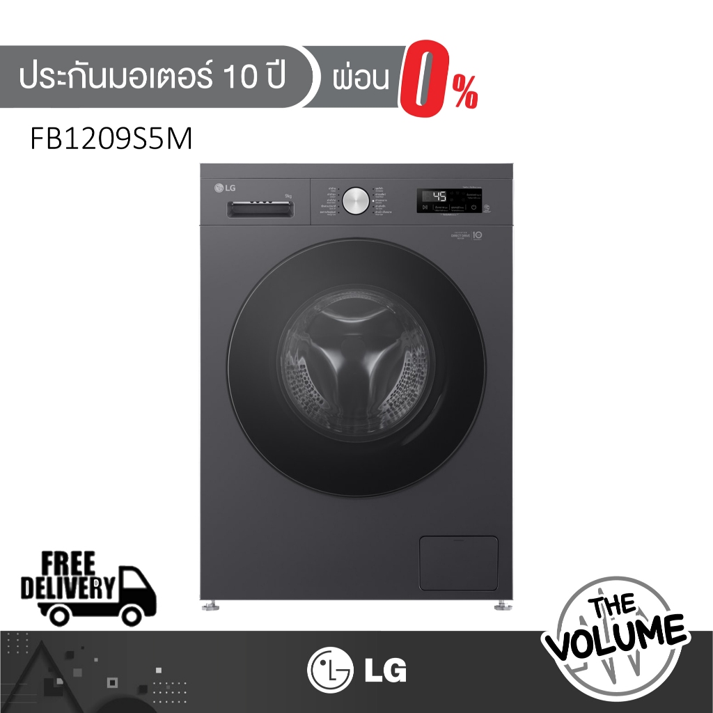 LG เครื่องซักผ้าฝาหน้า ขนาด 9 กก. รุ่น FB1209S5M ระบบ Inverter