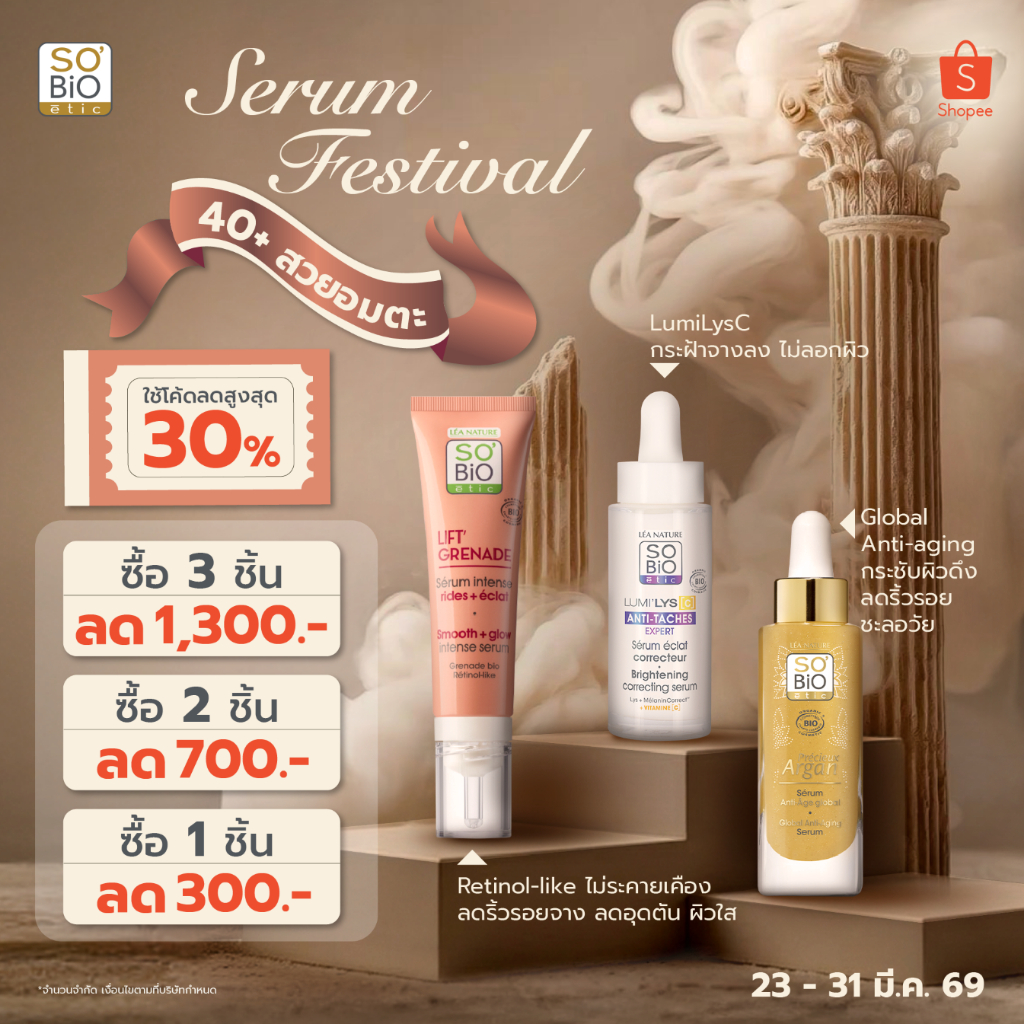 So'Bio Étic(โซไบโอเอติค) รวม Serum