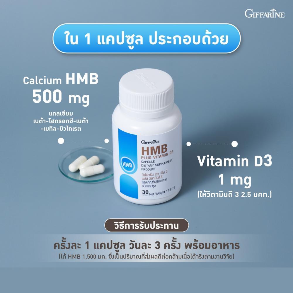 30 แคปซูล Giffarine HMB Plus Vitamin D3 ดูแลกล้ามเนื้อ