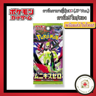 การ์ดโปเกมอน ภาษาญี่ปุ่น ชุด Nihil Zero (M3) Pokemon card japanese ver