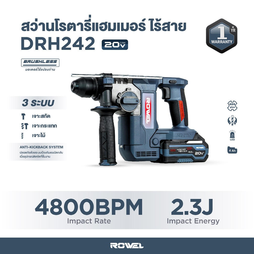 ROWEL สว่านโรตารี่ไร้สาย ROWEL รุ่น RW-DRH242